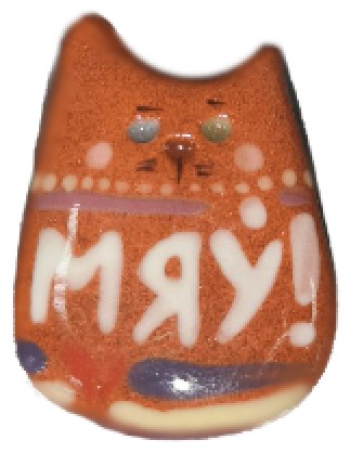 Брошь «Котик» (Ярохнович Ю.С.), 3*2,5 см, керамика, глазурь
