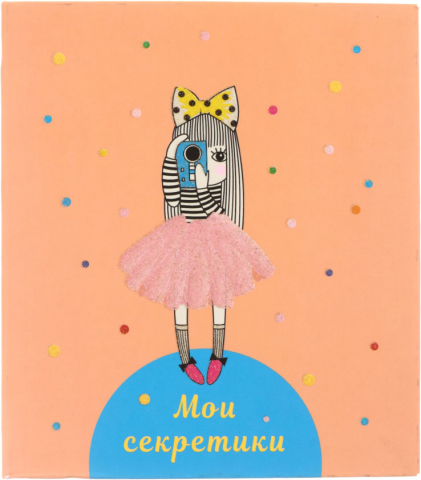 Книжка записная «Мои секретики», 145*167 мм, 64 л., линия, «Дизайн 4» Книжка записная «Мои секретики», 145*167 мм, 64 л., линия, «Дизайн 4»