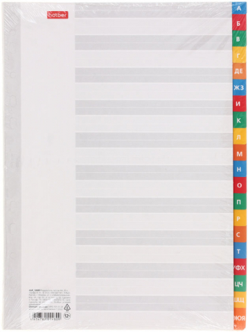 Разделители для папок-регистраторов картонные Hatber, 20 л., индексы по алфавиту (А-Я) Разделители для папок-регистраторов картонные Hatber, 20 л., индексы по алфавиту (А-Я)