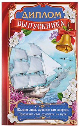 Диплом выпускника 115×185 мм, «Выпускника школы» Диплом выпускника 115×185 мм, «Выпускника школы»