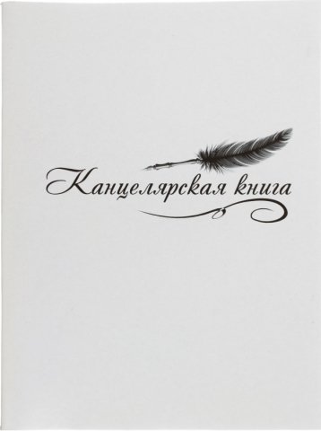 Книга канцелярская «ТетраПром», 96 л., клетка 