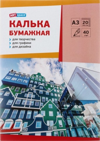 Калька бумажная под карандаш ARTspace, А3, 20 л. 