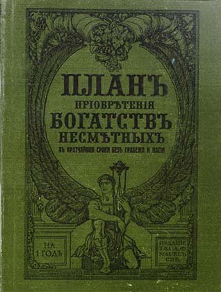 Блокнот-ежедневник сувенирный «Эврика», 105*140 мм, 110 л., линия, «План приобретения богатств»