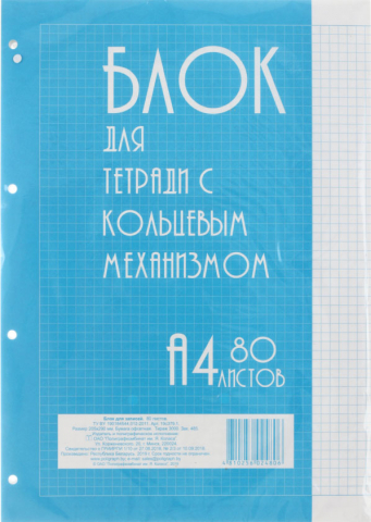 Сменный блок для тетради на кольцах «Полиграфкомбинат», 80 л., клетка, белый