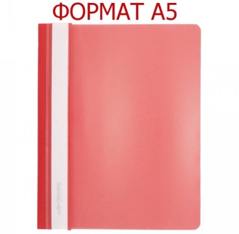 Папка-скоросшиватель пластиковая А5 inФормат 183×232 мм, толщина пластика 0,18 мм, красная Папка-скоросшиватель пластиковая А5 inФормат 183×232 мм, толщина пластика 0,18 мм, красная
