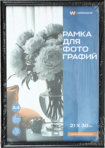 Фоторамка пластиковая Workmate, 21*30 см, черная