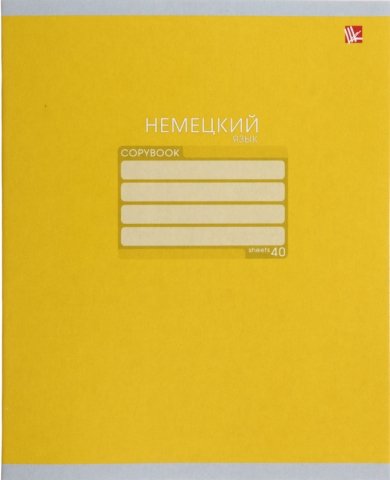 Тетрадь предметная А5, 40 л. на скобе «Однотонная серия», 165*202 мм, клетка, «Немецкий язык» (белизна бумаги менее 80%)