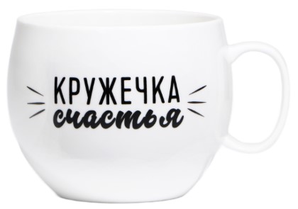 Кружка керамическая «Кружечка счастья», 600 мл