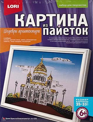 Набор для творчества «Картина из пайеток» Lori, «Храм Христа Спасителя», 6+