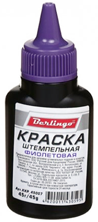 Краска штемпельная Berlingo, 45 мл, фиолетовая 