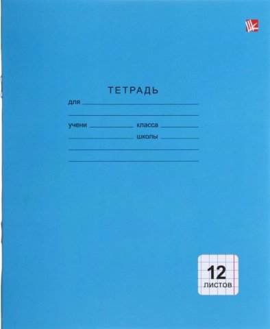 Тетрадь школьная А5, 12 л. на скобе «Однотонная синяя», 165*202 мм, клетка