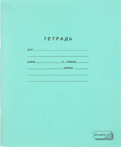 Тетрадь школьная А5, 24 л. на скобе ПЗБМ, 165*205 мм, линия, зеленая