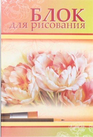 Блок для рисования А4 «Красная звезда», 35 л.