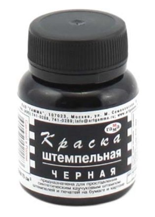 Краска штемпельная «Гамма», 70 мл, черная Краска штемпельная «Гамма», 70 мл, черная