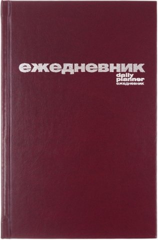 Ежедневник недатированный «Альт», 132*205 мм, 128 л., бордовый