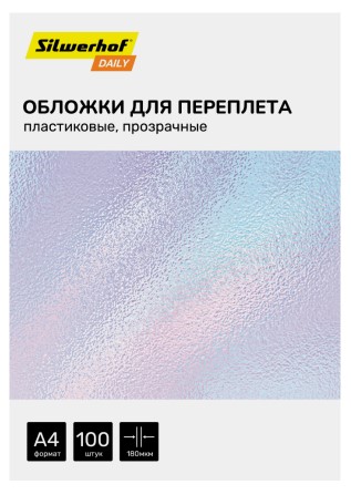 Обложки для переплета пластиковые Silwerhof Daily A4, 100 шт., 180 мкм, прозрачные