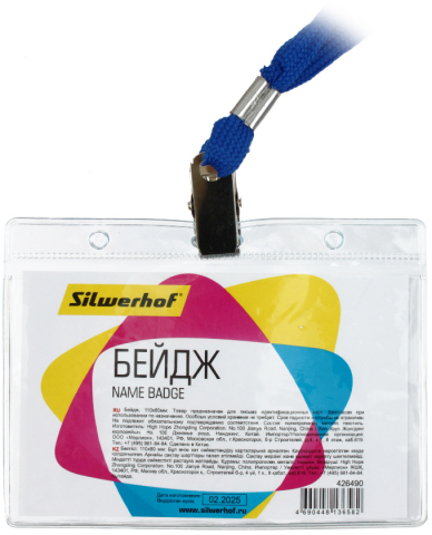 Бейдж на тесьме с зажимом Silwerhof, 67*105 мм 