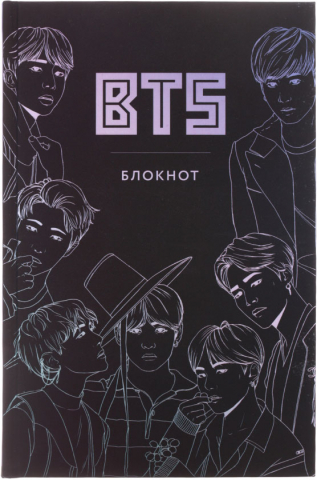 Блокнот BTS, 145*218 мм, 192 л., линия